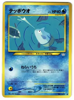 REMORAID NO. 223 - NM - NEO REVELATION COMMON JAPANESE POKEMON CARD - Image 1