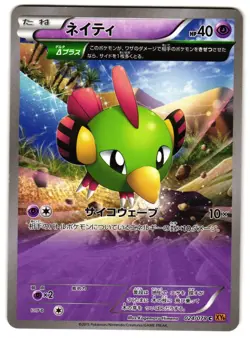 NATU 024/078 - LP - EMERALD BREAK COMMON JAPANESE POKEMON CARD - Image 1
