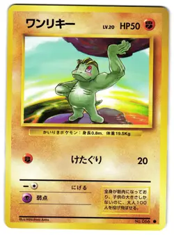 MACHOP NO. 066 - LP - JAPANESE BASE SET POKEMON CARD - Image 1