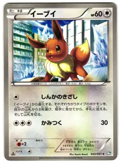 EEVEE 042/051 - LP - BW8 THUNDER KNUCKLE JAPANESE POKEMON CARD - Image 1