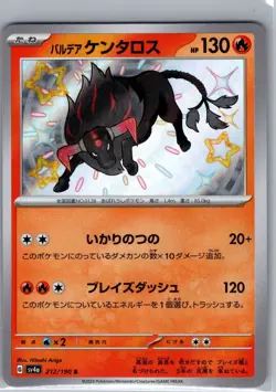 Paldean Tauros 212/190 Japanese SV4a: Shiny Treasure ex - Pokemon Card - NM - Image 1