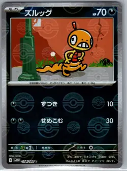 Scraggy - (Poke Ball) 054/086 Japanese SV11W: White Flare - Pokemon Card - NM - Image 1