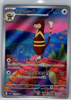 Watchog - 152/086 Japanese SV11W: White Flare - Pokemon Card - NM - Image 1