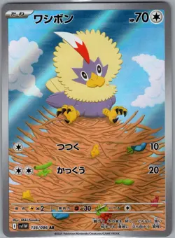 Rufflet 156/086 Japanese SV11W: White Flare - Pokemon Card - NM - Image 1