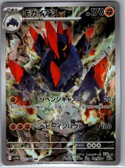Gigalith 127/086 Japanese SV11W: White Flare - Pokemon Card - NM - Image 1