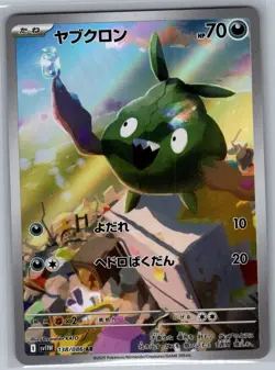 Trubbish - 138/086 Japanese SV11W: White Flare - Pokemon Card - NM - Image 1