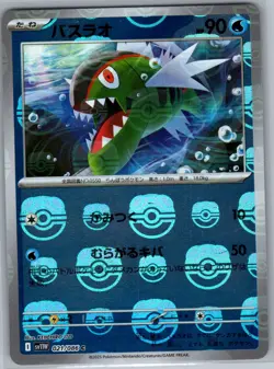 Basculin - (Master Ball) 021/086 Japanese SV11W: White Flare - Pokemon Card - NM - Image 1