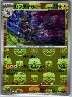 Zebstrika - (Master Ball) 029/086 Japanese White Flare - Pokemon Card - NM - Image 1