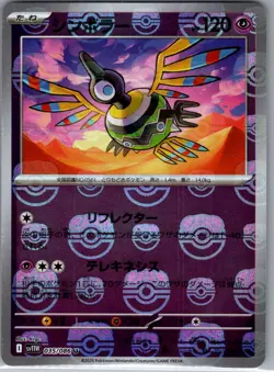 Sigilyph - (Master Ball) 035/086 Japanese SV11W: White Flare - Pokemon Card - NM - Image 1