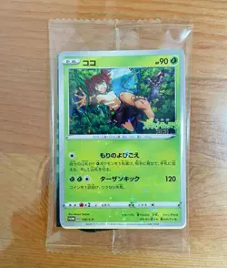 Pokemon Card Japanese Koko Coco 106/S-P Pokemon the Movie Promo 2020 SEALED - Image 1