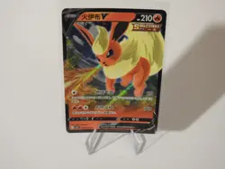Pokemon Flareon V 0413/14 CBB2C S-Chinese Gem Pack Vol 2- NM- US Seller - Image 1