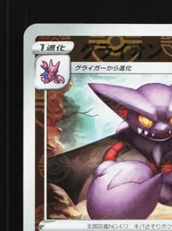 Gliscor 039/071 Reverse LP Dark Phantasma Japanese Pokemon Card TCG - Image 4