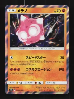 Minior 028/050 NM Alolan Moonlight Japanese Pokemon Card TCG - Image 1
