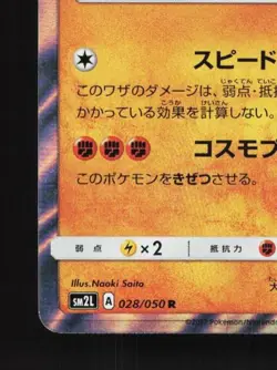 Minior 028/050 NM Alolan Moonlight Japanese Pokemon Card TCG - Image 2