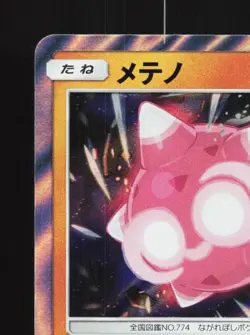 Minior 028/050 NM Alolan Moonlight Japanese Pokemon Card TCG - Image 4