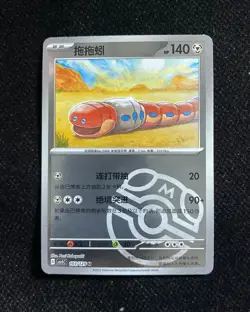 Pokemon Card 2025 S-Chinese Orthworm csv5c 103/129 Master ball Holo Yo8 - Image 1
