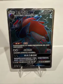 Pokemon S-Chinese Card Sun&Moon CSM1bC-170 SR Zoroark-GX Holo Mint New Card - Image 1