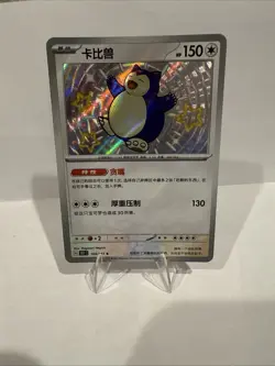 Pokemon TCG S-Chinese 151C Snorlax 169/151 S Foil Mint Card - Image 1