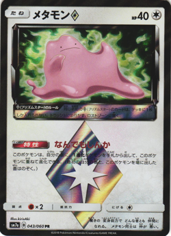 Ditto 043/060 Thunderclap Spark SM7A Prism Rare Japanese Pokemon Card NM - Image 1