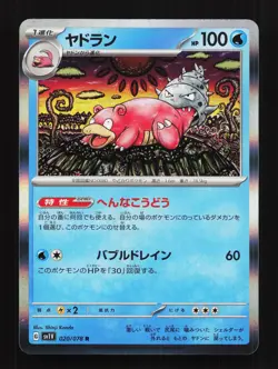 Slowbro 020/078 Violet ex NM Japanese Pokemon Card TCG - Image 1