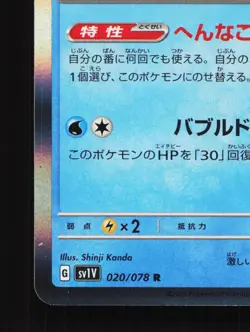Slowbro 020/078 Violet ex NM Japanese Pokemon Card TCG - Image 4
