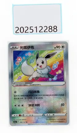 PTCG Pokemon Eevee K 092/127 Holo Card 2024 cs5aC Pack S. Chinese NM - Image 1