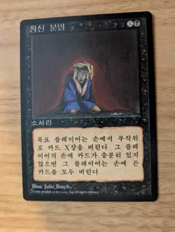 MtG *Korean* FBB Mind Twist, Near Mint, Old School - Image 1