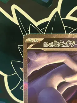 Team Rocket's Mewtwo ex 237/193 M2A Mega Dream ex Holo Japanese Pokemon Card - Image 3