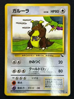 [NM] Kangaskhan Pokemon Card Japanese No.115 Vending Series Vintage MINT - Image 1