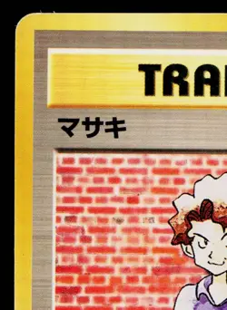 BILL EXPANSION PACK JAPANESE POKEMON TCG - Image 2
