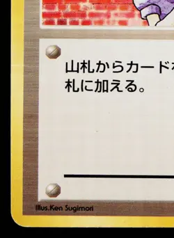 BILL EXPANSION PACK JAPANESE POKEMON TCG - Image 4