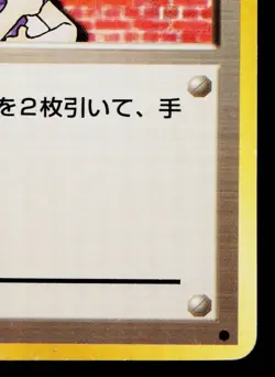 BILL EXPANSION PACK JAPANESE POKEMON TCG - Image 5