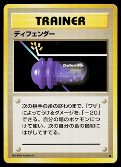 DEFENDER EXPANSION PACK JAPANESE POKEMON TCG - Image 1