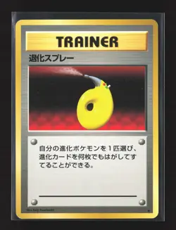 Pokemon Expansion Pack # JAPANESE Rare Devolution Spray - Image 1