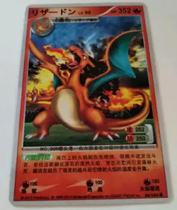2010 Pokemon Charizard Chinese ID Card #90 - Image 2