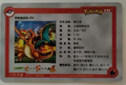 2010 Pokemon Charizard Chinese ID Card #90 - Image 3