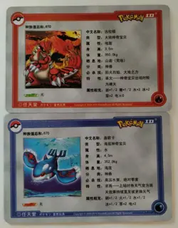 Kyogre Groudon x2 Cards Lot Of 2 Chinese ID 2010 Mid-Era Pokemon - Image 5