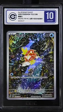 CCIC 10 Gem Mint Magikarp 024/SV-P Triple Triplet Beat Chinese Pokemon PTCG - Image 1