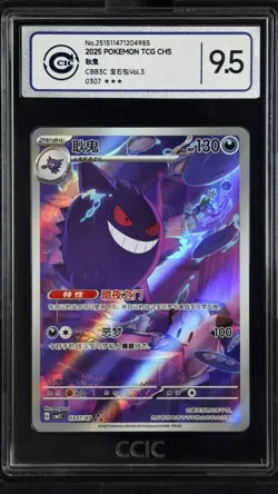 CCIC 9.5 Mint+ 2025 Pokemon Gengar Chinese Exclusive Gem Pack Vol.3 03 07/07 - Image 1