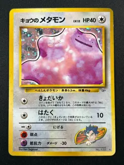 [LP] Koga's Ditto Pokemon Card Japanese 132 Gym Challenge Vintage Holo 27D26 - Image 2