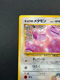 [LP] Koga's Ditto Pokemon Card Japanese 132 Gym Challenge Vintage Holo 27D26 - Image 4