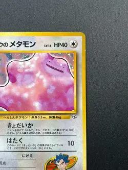 [LP] Koga's Ditto Pokemon Card Japanese 132 Gym Challenge Vintage Holo 27D26 - Image 5