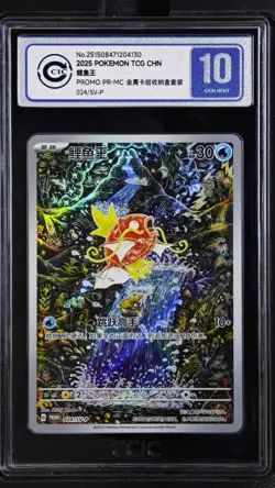 CCIC 10 Gem Mint Magikarp 024/SV-P Triple Triplet Beat Chinese Pokemon PTCG - Image 1