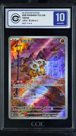 CCIC 10 Gem Mint 2025 Pokemon Cubone Chinese Exclusive Gem Pack Vol.3 04 07/07 - Image 1