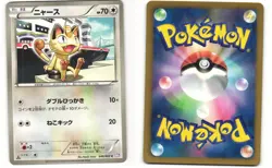 Meowth Common Pokemon TCG Psycho Drive 045/052 (BW3) MP - Image 3