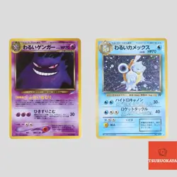 Dark Gengar 094 Dark Blastoise 009 old back Japanese Pokemon card(B rank) - Image 1