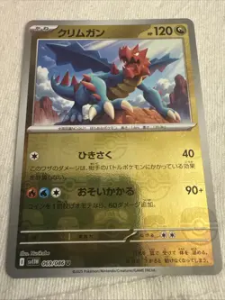 Druddigon Master Ball Reverse Holo 069/086 SV11W White Flare Pokemon Card Japan - Image 1