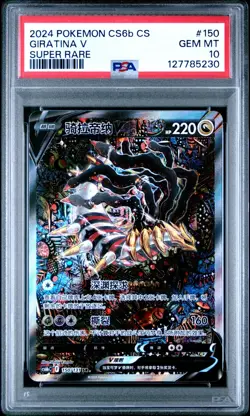 PSA 10 Gem Mint 2024 Giratina V Alt Art Chinese Lost Abyss #150 Pokemon Card SR - Image 1