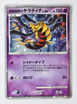 Giratina 11th Movie Promo 005/009 Holo Rare Pokemon Card Jpanese 2008 Excellent - Image 1