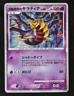 Giratina 11th Movie Promo 005/009 Holo Rare Pokemon Card Jpanese 2008 Excellent - Image 4